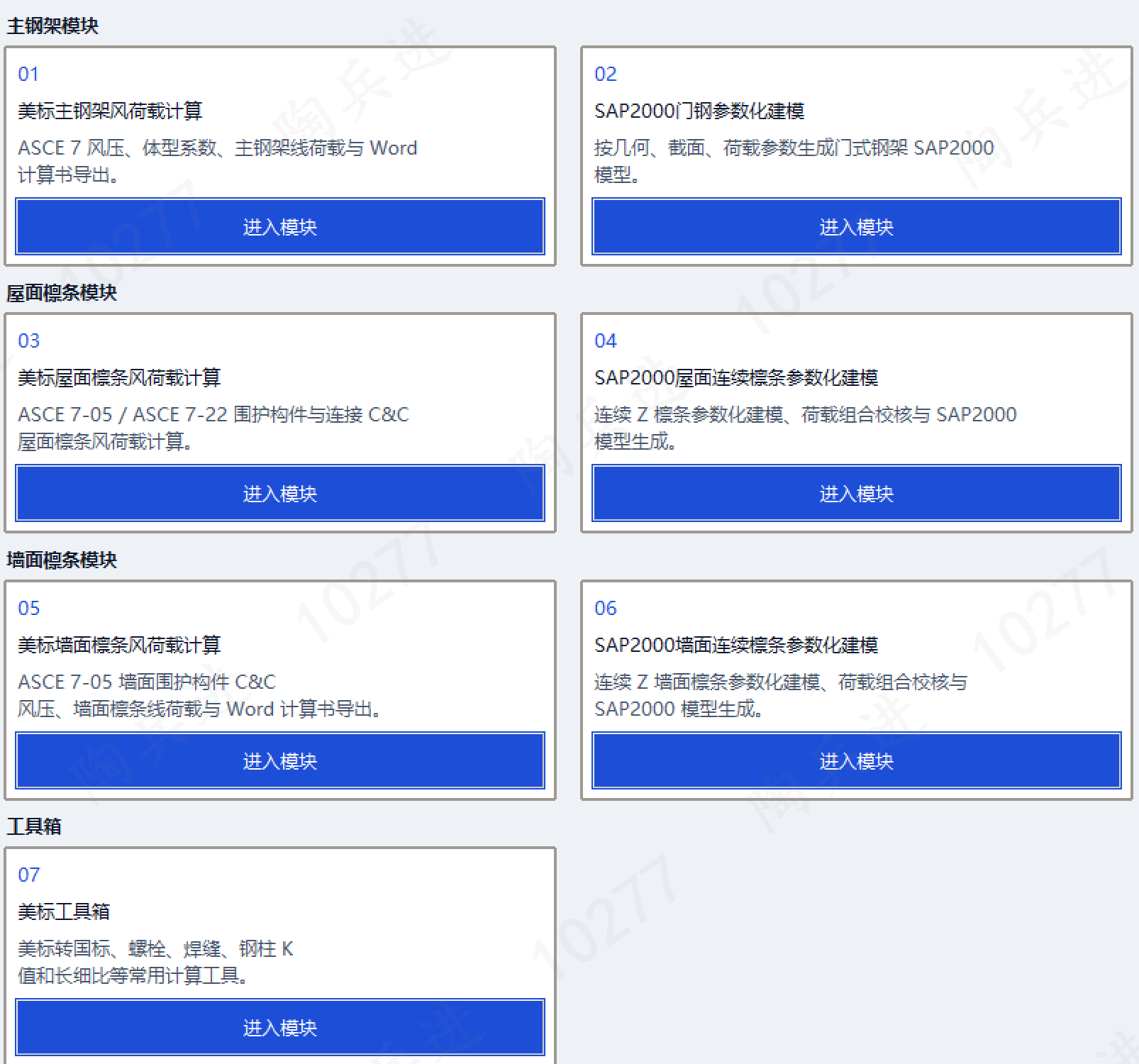 主钢架、屋面檩条和墙面檩条模块