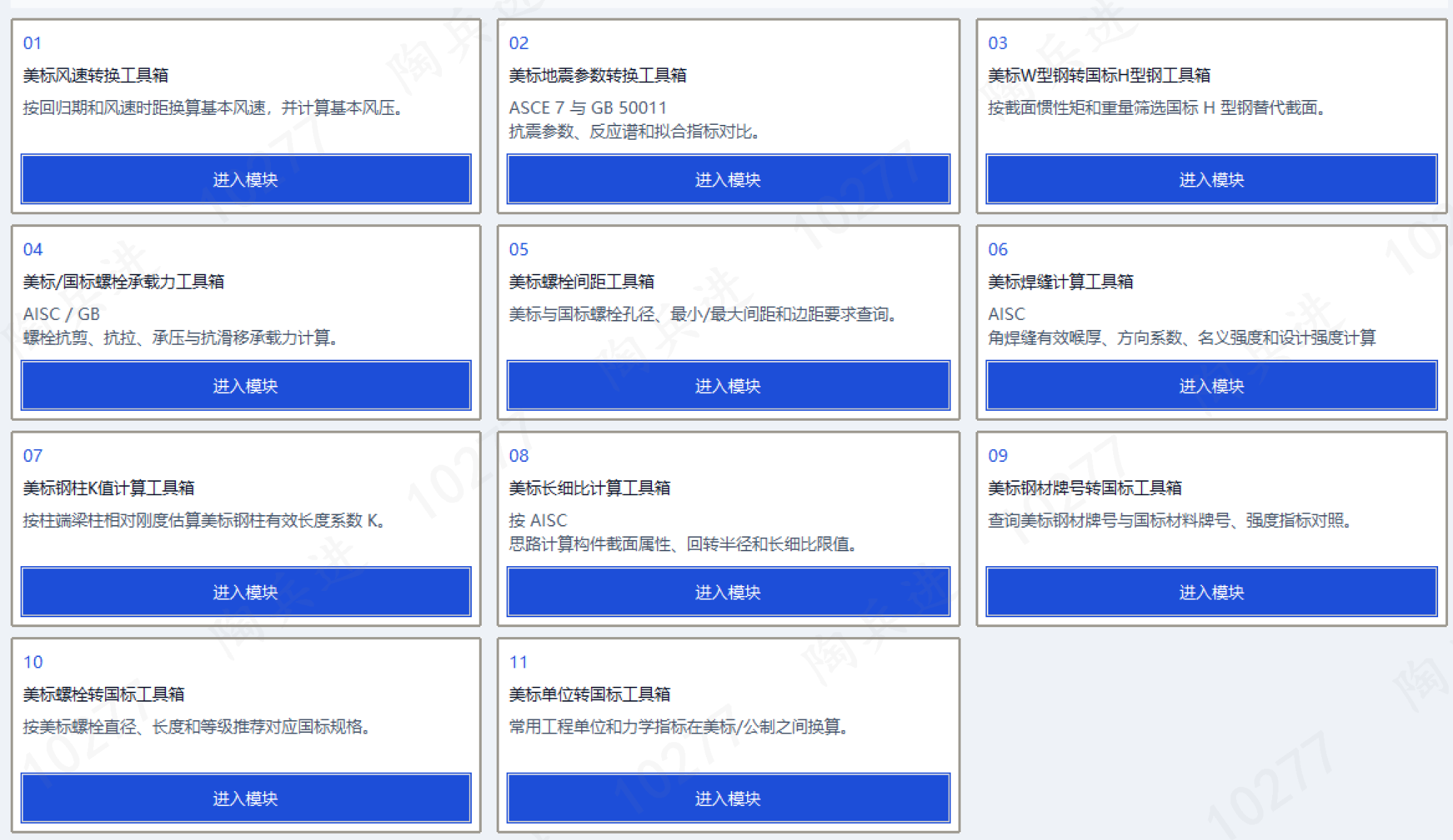 美标工具箱模块
